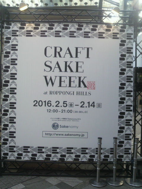 (3)¡ÖCRAFT SAKE WEEK¡×´ÇÈÄ