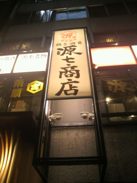 (26)源七商店