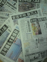 震災関連の新聞
