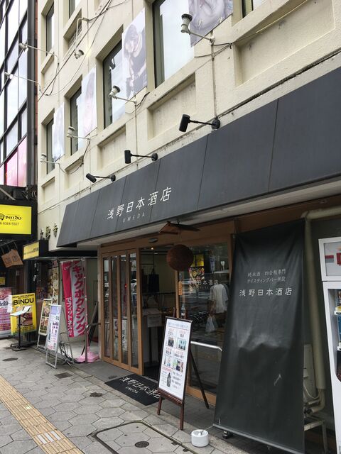写真1 浅野日本酒店UMEDA