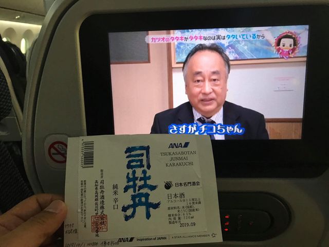 写真8 機内でチコちゃん!