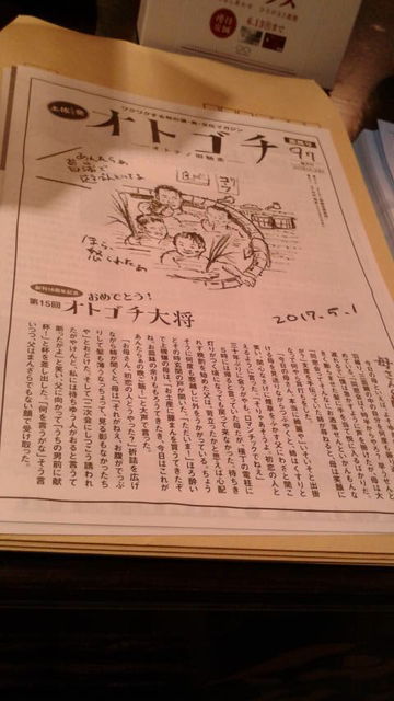 (2)オトゴチ