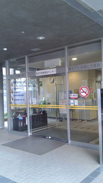 (5)高知市保健福祉センター