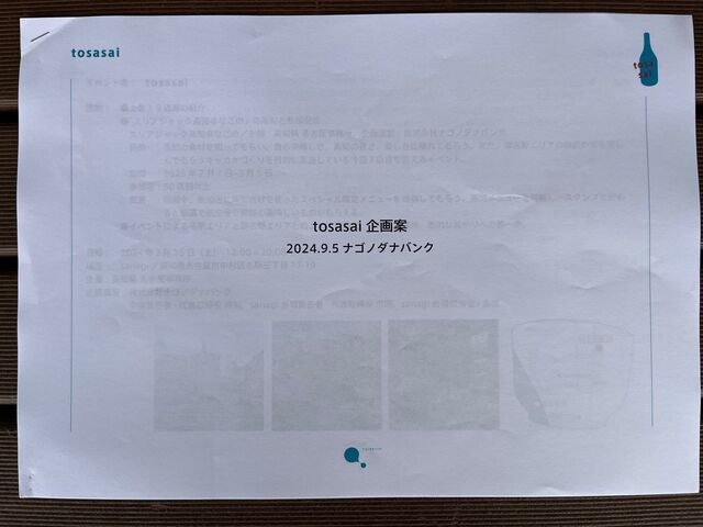 写真1 企画書表紙