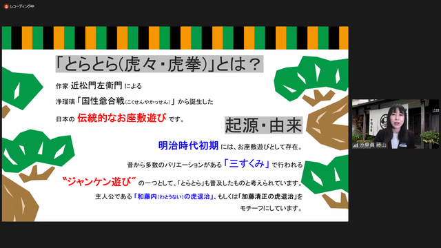 写真31 とらとら説明