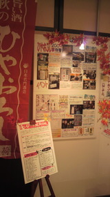 2010.9.16ひやおろしコーナー