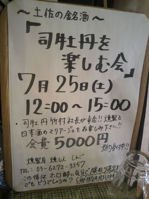 (3)司牡丹の会告知POP