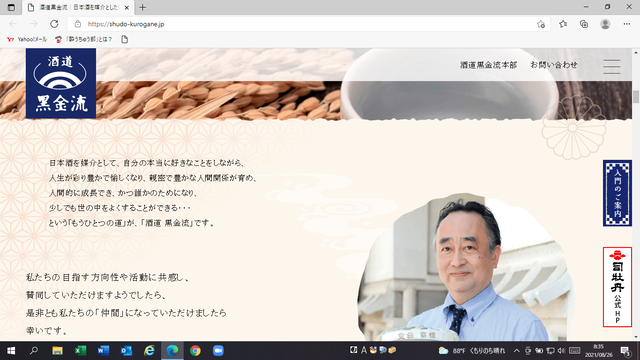 2021.8.25写真2 「酒道 黒金流」トップページ2