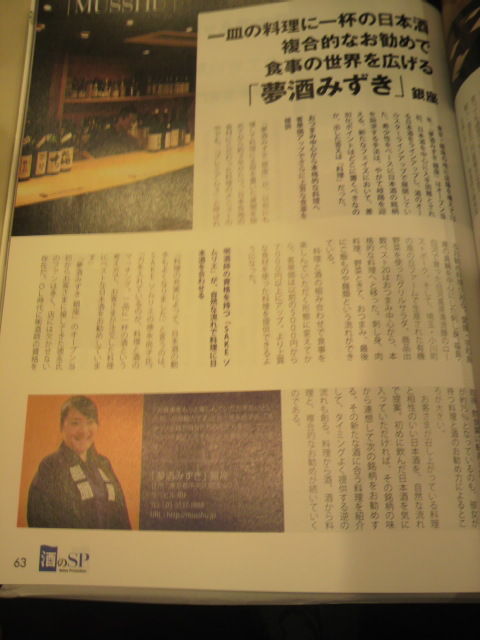 (4)「夢酒みずき」の記事