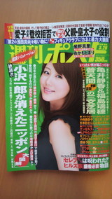 週刊ポスト
