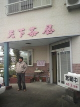 天下茶屋.jpg