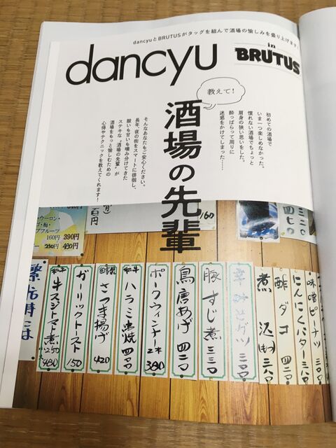 写真5 BRUTUS in dancyu