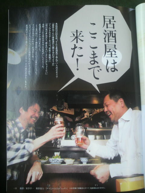 「居酒屋はここまで来た!」特集