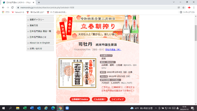 写真4 司牡丹・立春サイト