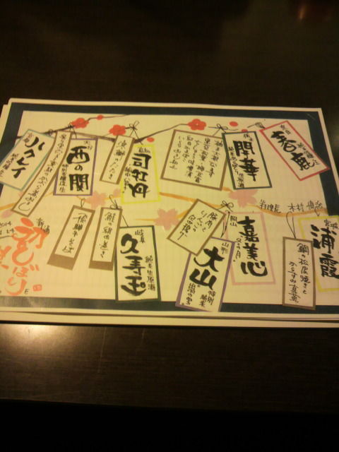 「初しぼりを楽しむ会」メニュー
