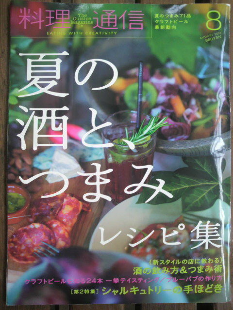 24「料理通信」