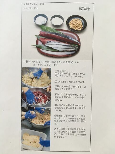 写真7 鰹味噌レシピカード2