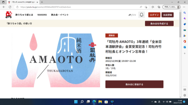 写真16 AMAOTOの会