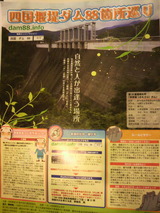 20120628ダム88ヶ所チラシ