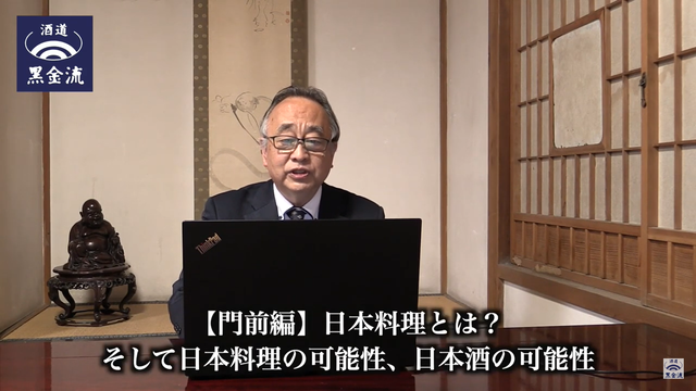 写真6 日本料理とは?動画
