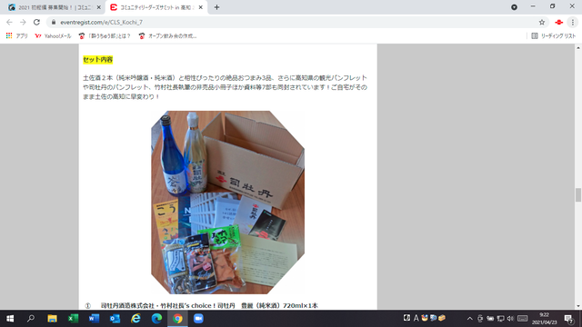 写真11 司牡丹セット