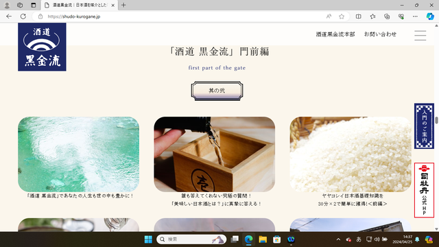 2024.4.26写真2 門前編其の弐