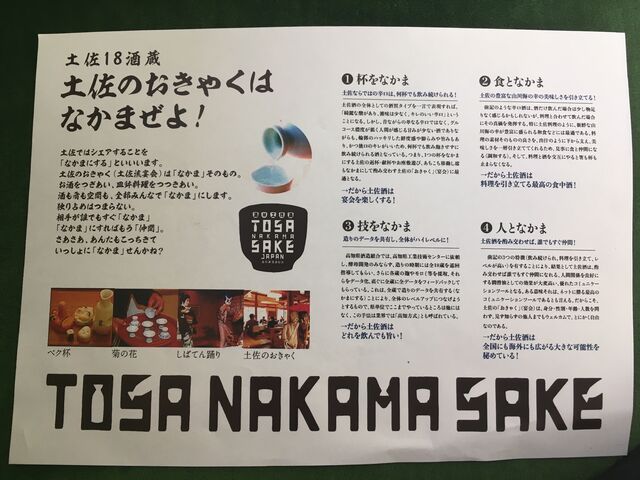 �̿�3 TOSA NAKAMA SAKE