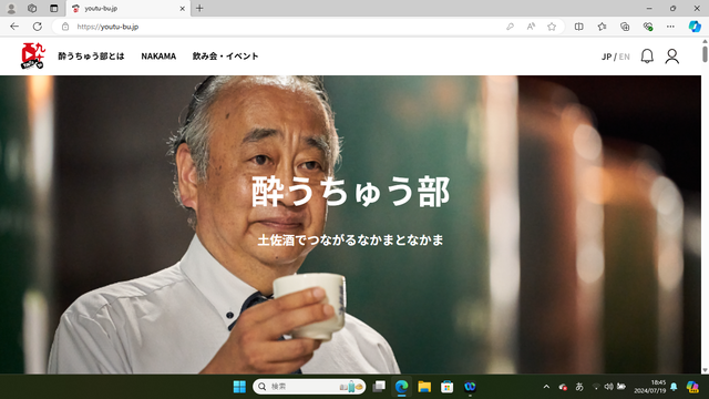 写真2 酔うちゅう部表紙