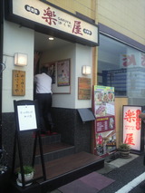 楽屋