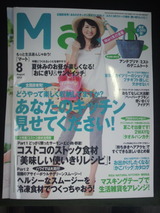 「Mart」8月号.jpg