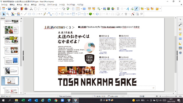 ̿TOSA NAKAMA SAKE