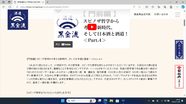 写真4 スピノザPart4 文章