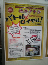 四国地カクテルバトルロイヤルのポスター.jpg