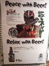 超神ネイガービール・ポスター