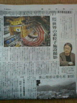 吉岡さんの吉報を伝える新聞記事
