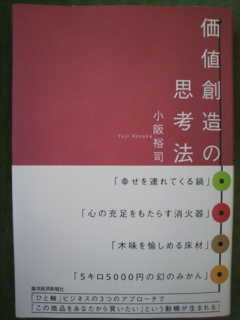 小阪裕司先生の 価値創造の思考法 ぜよ 老舗日本酒蔵元 司牡丹 社長が語る裏バナシblog 口は幸せのもと