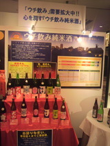 2012.9.13ウチ飲み純米酒コーナー.jpg