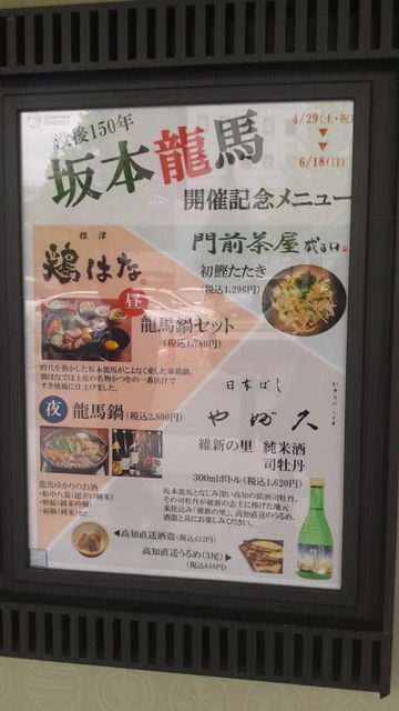 (12)「やぶ久」と「鶏はな」フェアポスター