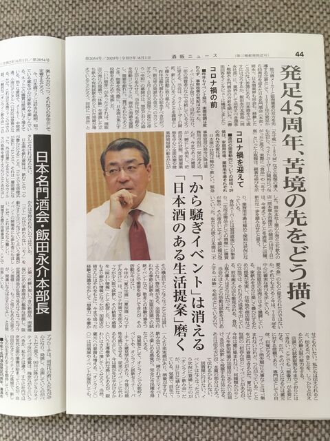 写真3 日本名門酒会本部長インタビュー