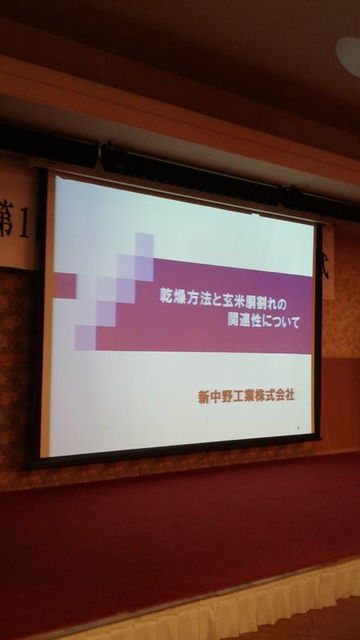 (16)乾燥方法と玄米胴割れの関連性について