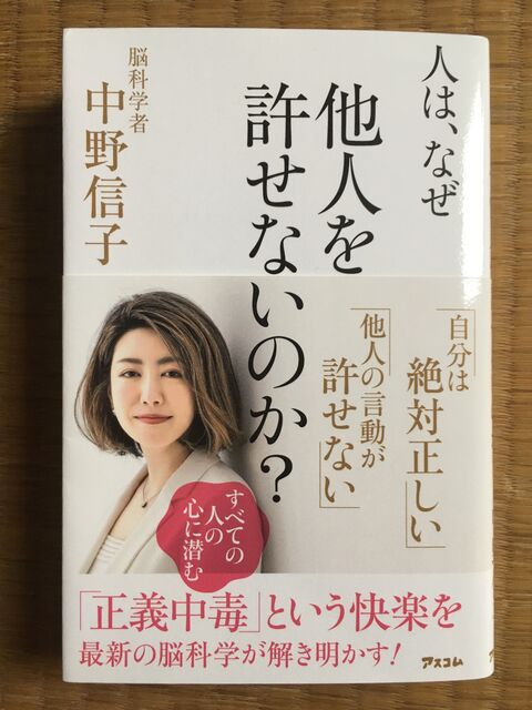写真1 「人は、なぜ他人を許せないのか?」