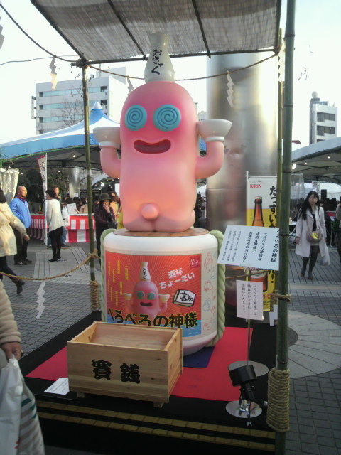 (3)べろべろの神様