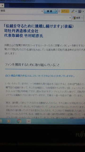 (2)「やまラボ」インタビュー2