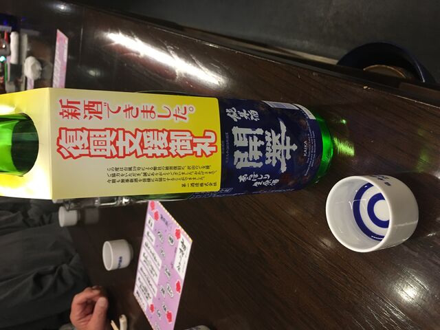 写真12 開華あらばしり