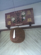 2013.2.18酒林見学.jpg