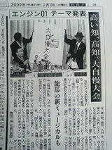 エンジン01についての新聞記事