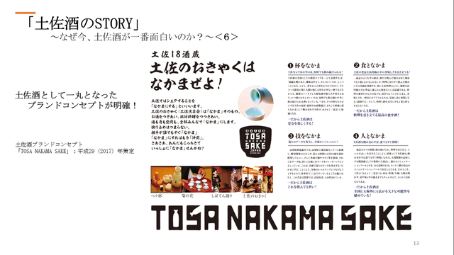 写真16 ブランドコンセプト