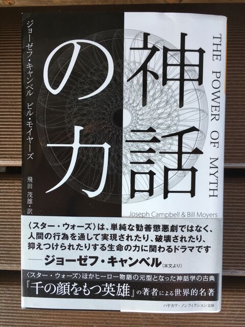 写真1 神話の力