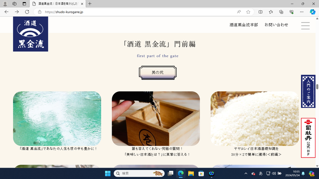 2024.5.27写真2 門前編其の弐