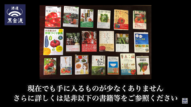 写真8 永田農法関連書籍